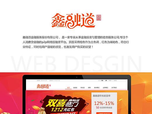 鑫融道展示企業(yè)網(wǎng)站項目（個人主頁-ZMjYyODA4MjA=） - 企業(yè)官網(wǎng) - 站酷設(shè)計師空氣微涼i原創(chuàng)素材 - 站酷ZCOOL