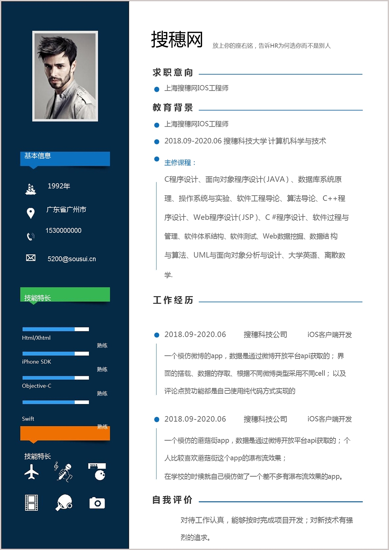 单页全面蓝色个人求职简历Word文稿