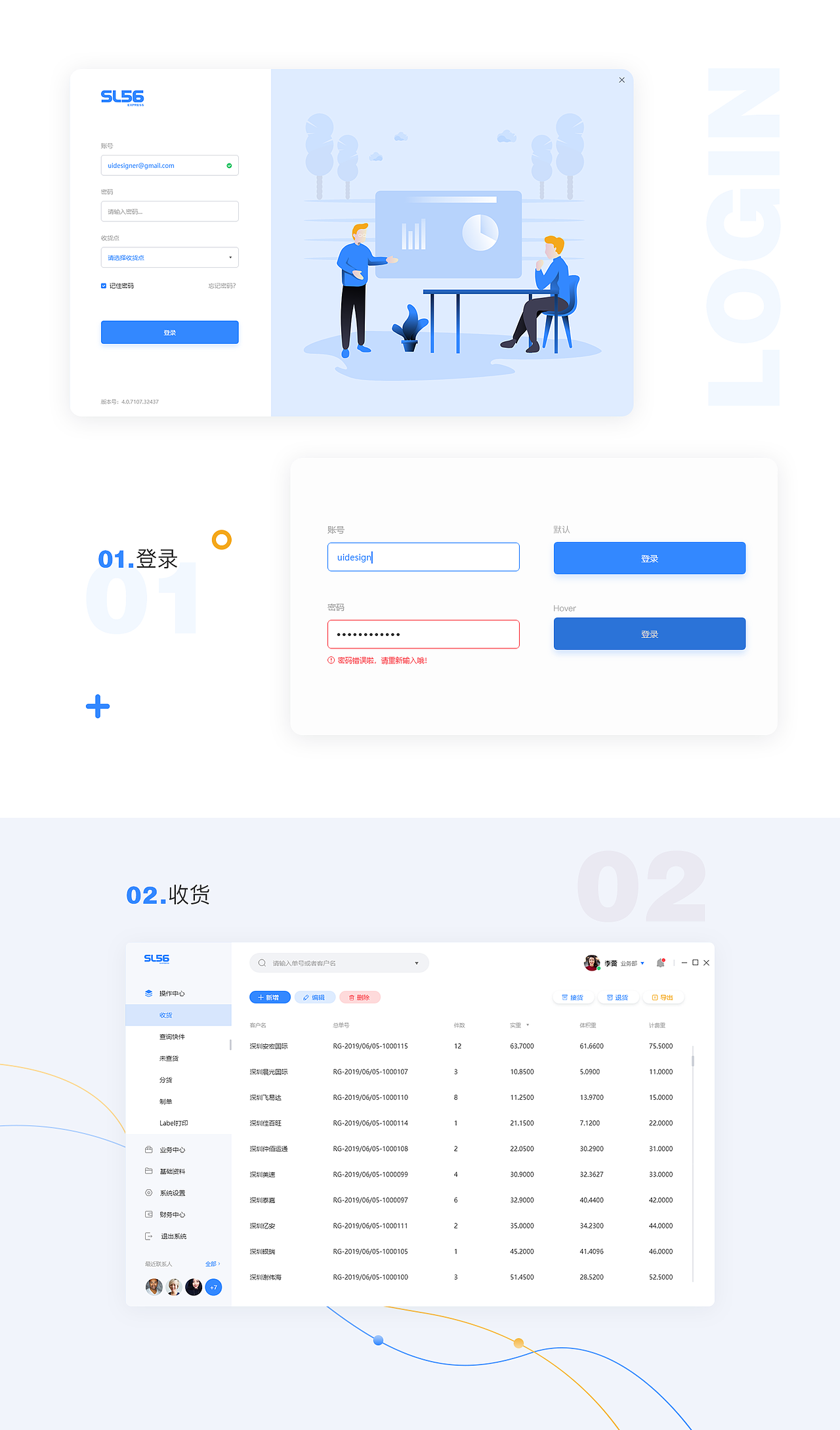 物流系統(tǒng)客戶端界面設(shè)計(jì)（圖ZMTY0NjkxNDc2） - 軟件界面 - 站酷設(shè)計(jì)師地上的娃娃笑哈哈原創(chuàng)素材 - 站酷ZCOOL