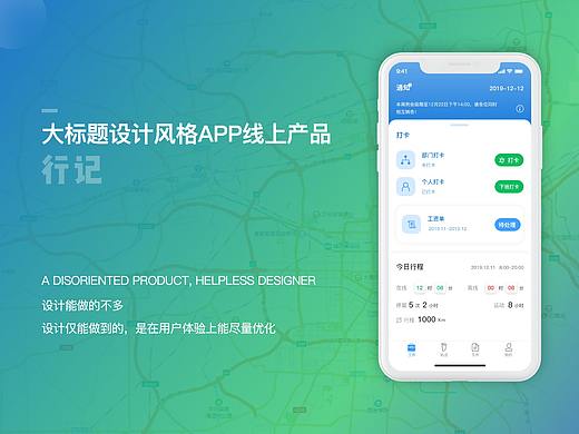大标题设计风格APP线上产品