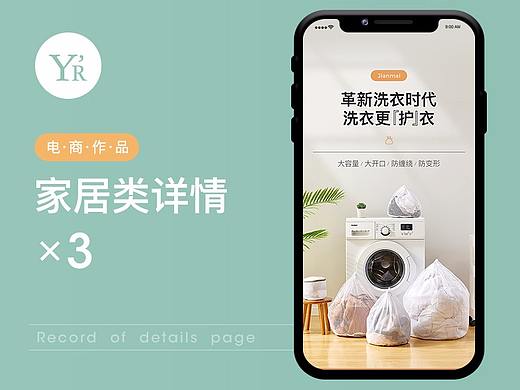 家居类目:电商详情页设计x3