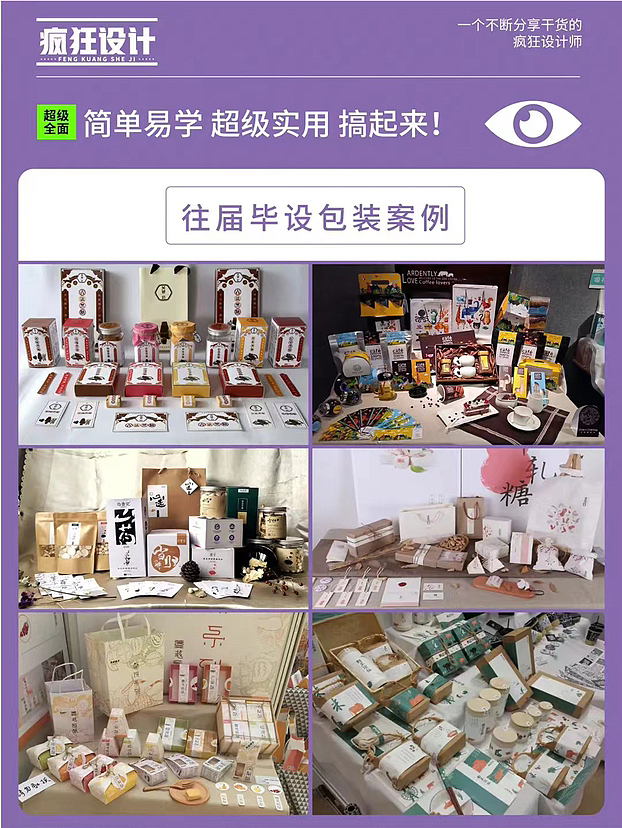 视觉传达设计 包装毕设做法