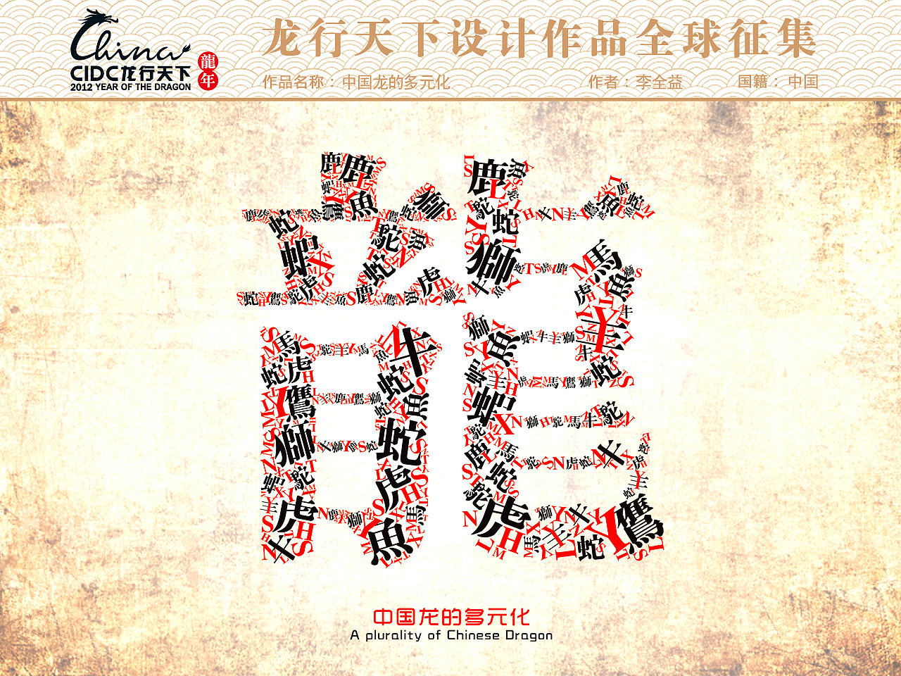 中国龙的多元化（图ZMzk0MzQ0MA==） - 文案/策划 - 站酷设计师李全益原创素材 - 站酷ZCOOL