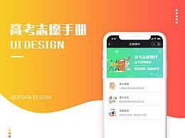 小程序-高考志愿手冊