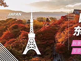 马蜂窝旅游banner