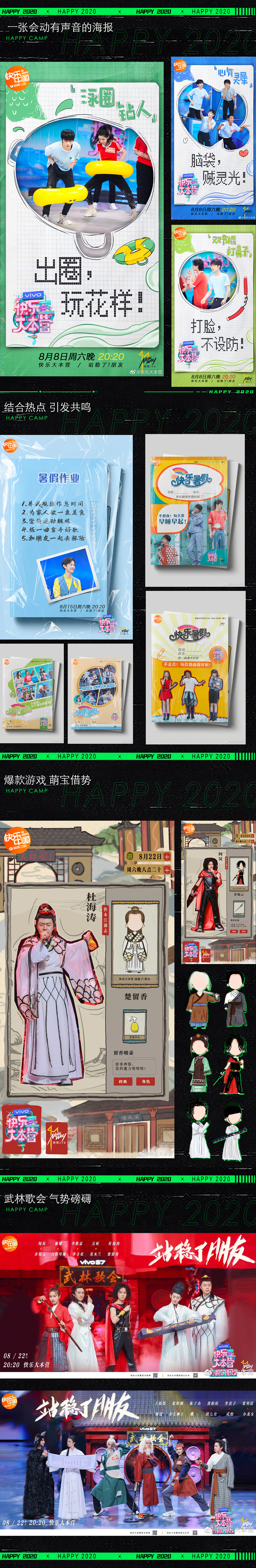 2020平面海报作品合集 | 综艺节目快乐大本营（图ZMjM5NTI3MDAw） - 海报 - 站酷设计师工工工凡原创素材 - 站酷ZCOOL