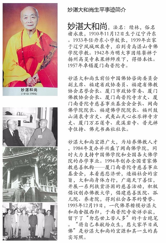 【限量版】 妙湛老和尚 法相 雕塑陶瓷工艺品