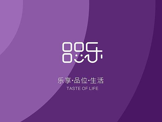 品乐