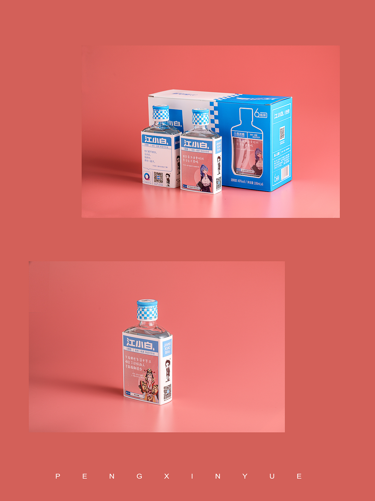 QQ浏览器&江小白产品拍摄（图ZMjQ4NDQ2MDMy） - 产品摄影 - 站酷设计师彭新跃原创素材 - 站酷ZCOOL