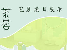 茶茗綠茶包裝