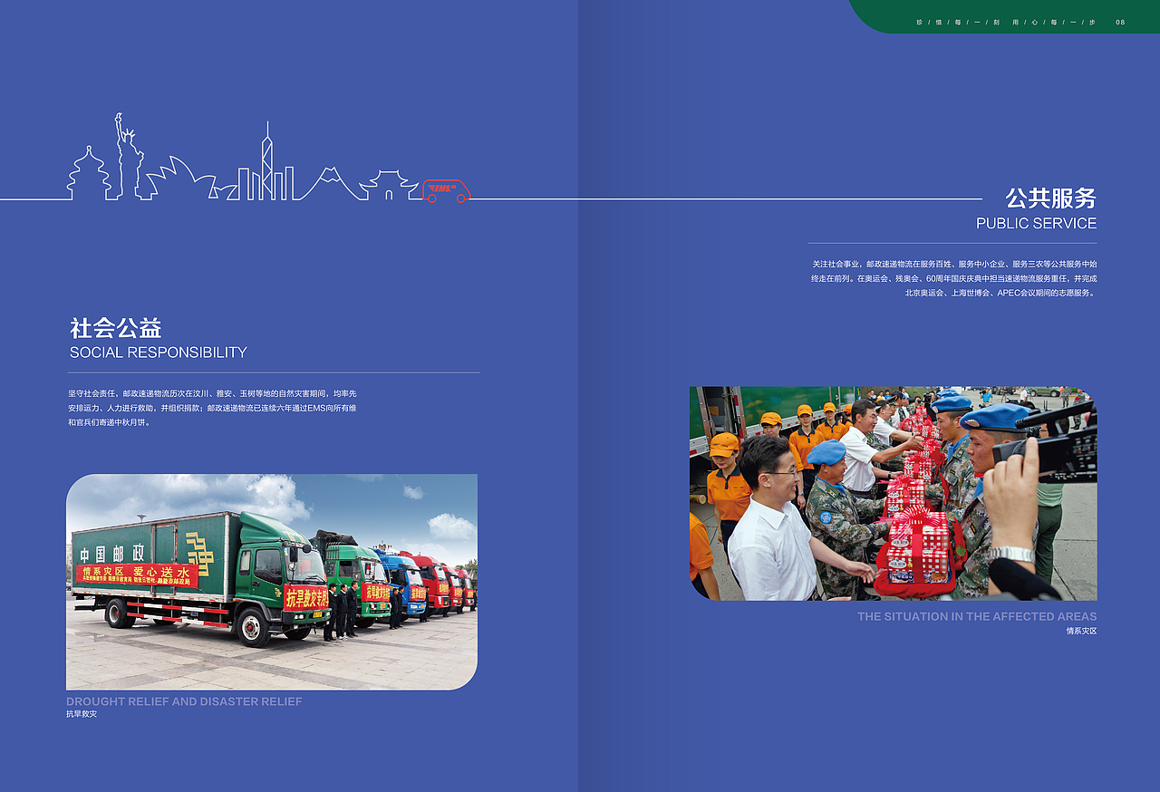 【中国邮政速递-画册设计】（图ZNzQ2OTUyMzY=） - 书籍/画册 - 站酷设计师山东格物创智GEW原创素材 - 站酷ZCOOL