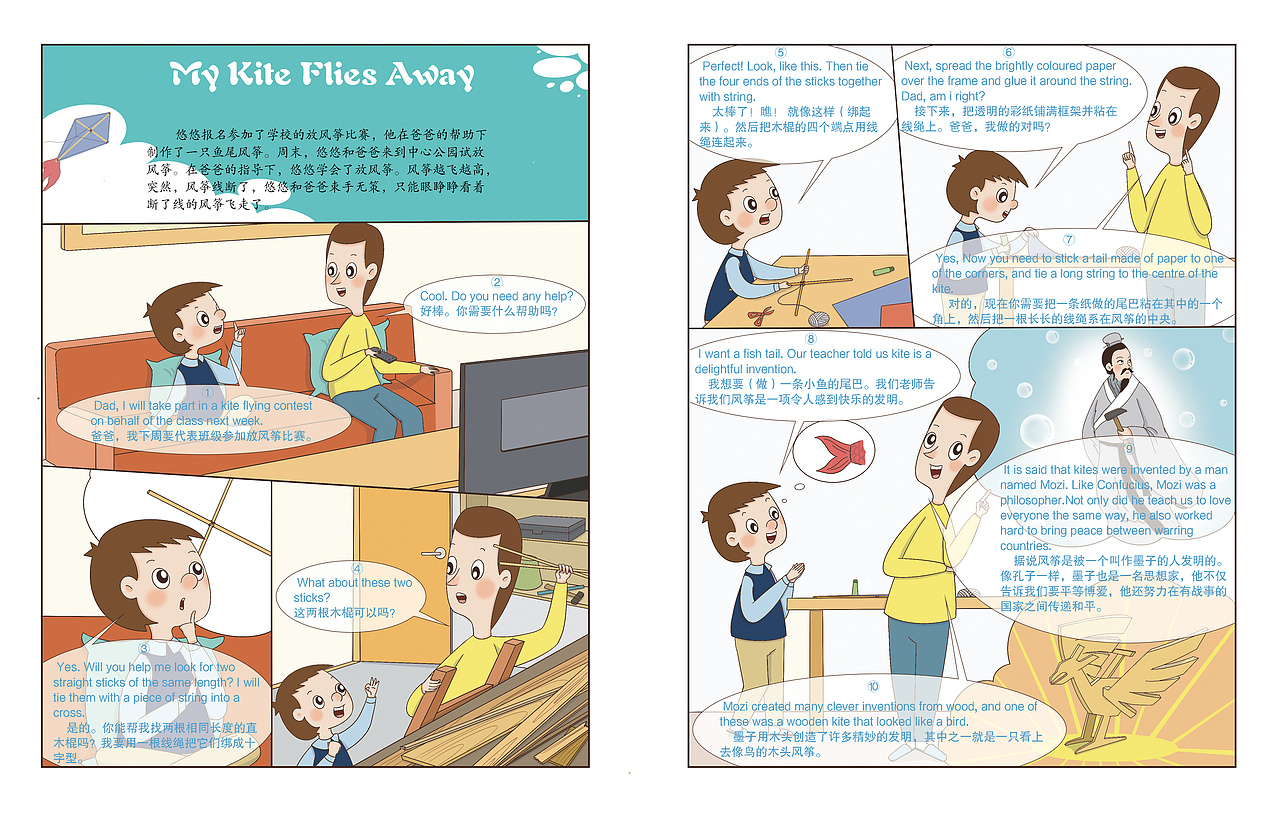 童话王国 语言魔法师 双语漫画