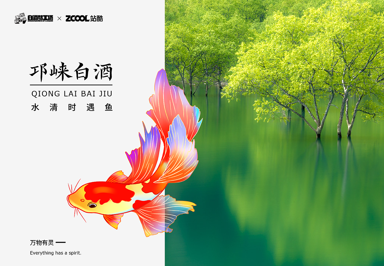 邛崃白酒之万物有灵（图ZMjc0MjcyNTQ0） - 生活用品 - 站酷设计师吴与陈品牌设计原创素材 - 站酷ZCOOL
