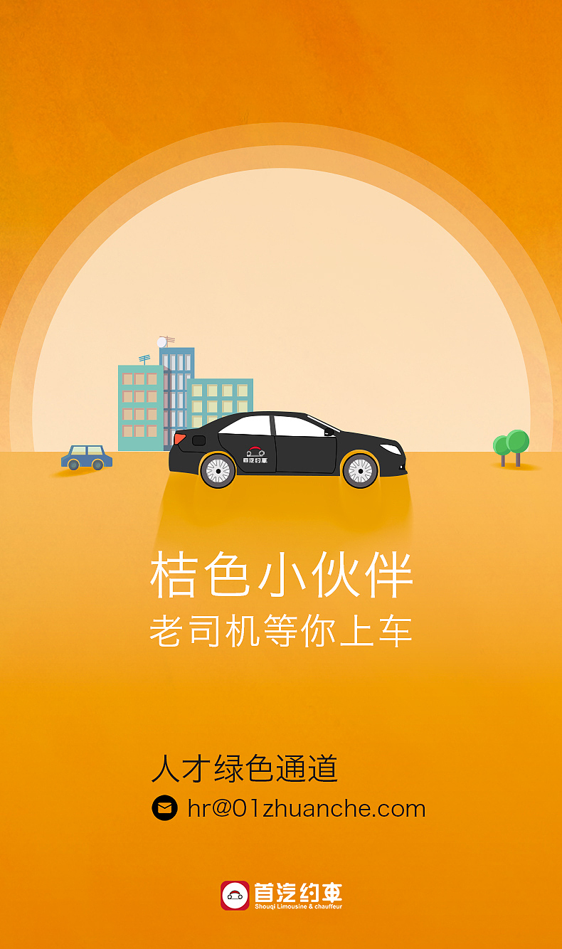 首汽约车（图ZMTE5Mzg3MTk2） - 海报 - 站酷设计师红鲤鱼绿鲤鱼与徐原创素材 - 站酷ZCOOL