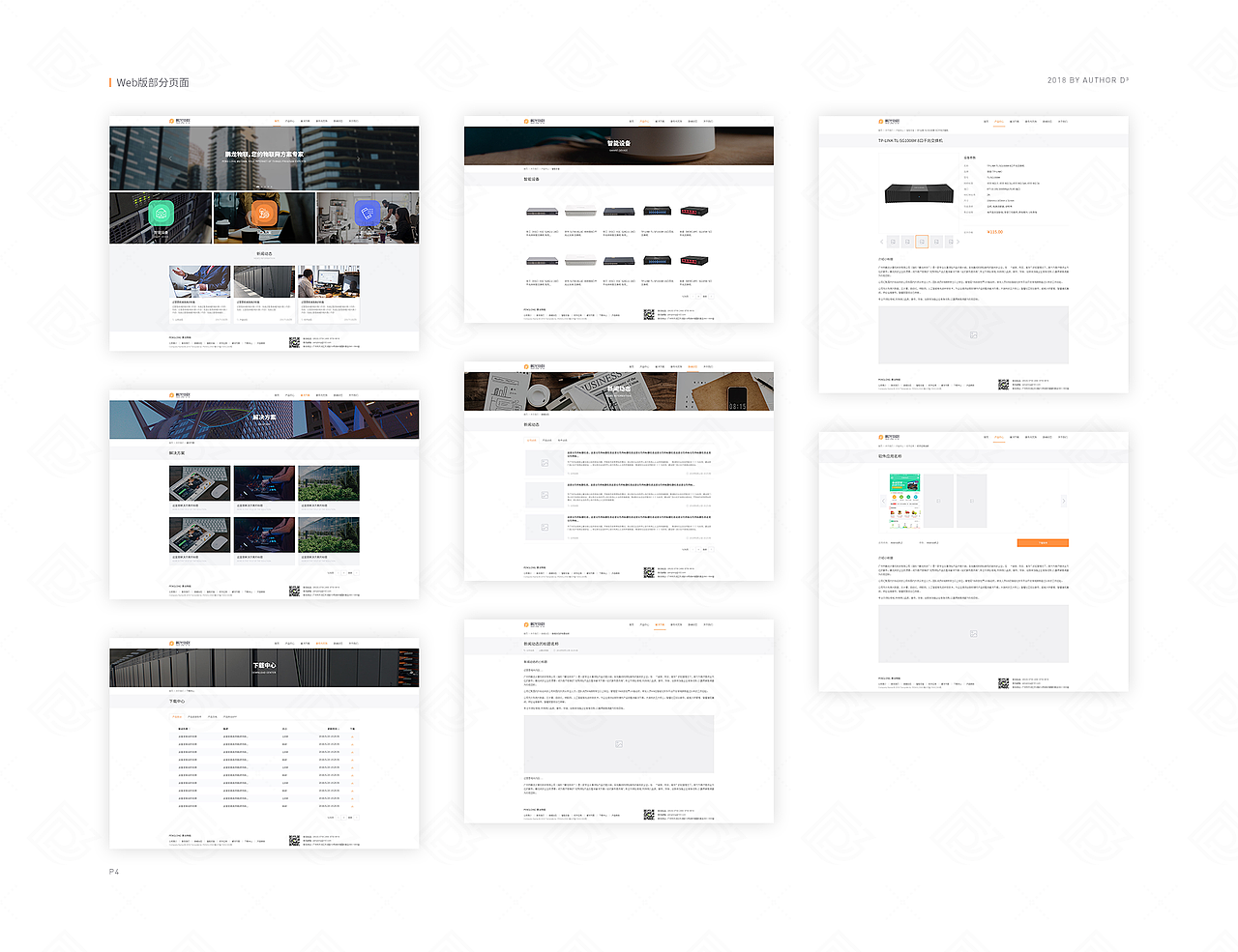 企业网站设计(2018年)
