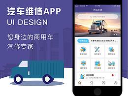 汽車維修APP