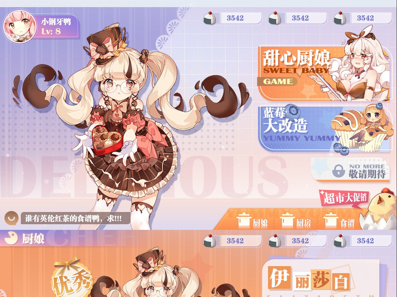 《甜心公社》二次元乙女风美食料理主题，个人原创练习