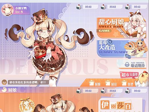 《甜心公社》二次元乙女风美食料理主题，个人原创练习
