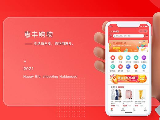 惠丰购物APP