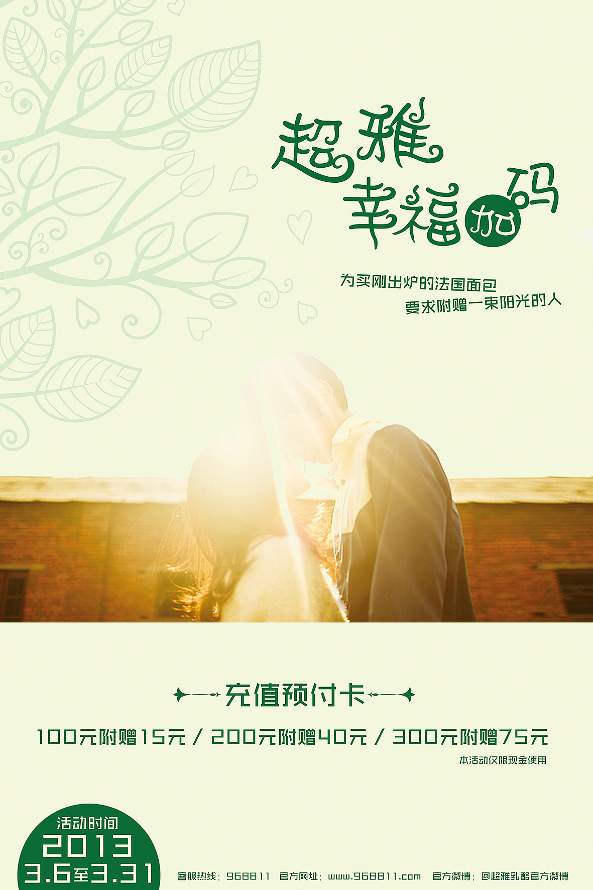 春暖花开~闲暇时的工事海报2张（图ZODUyMjIwOA==） - 海报 - 站酷设计师mistletoelin原创素材 - 站酷ZCOOL
