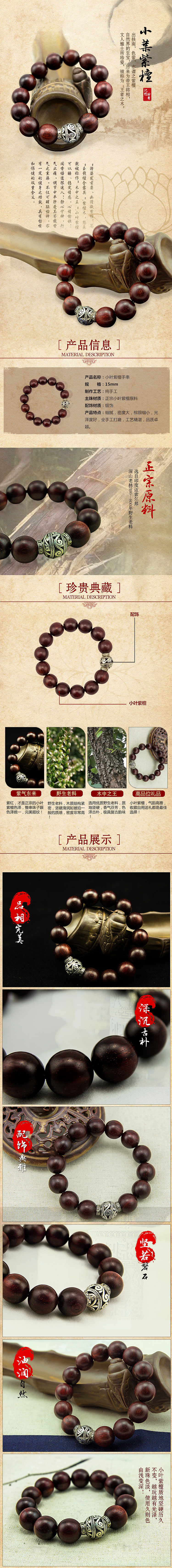 小叶紫檀（图ZNzU0MTk3ODg=） - 海报 - 站酷设计师晓以原创素材 - 站酷ZCOOL