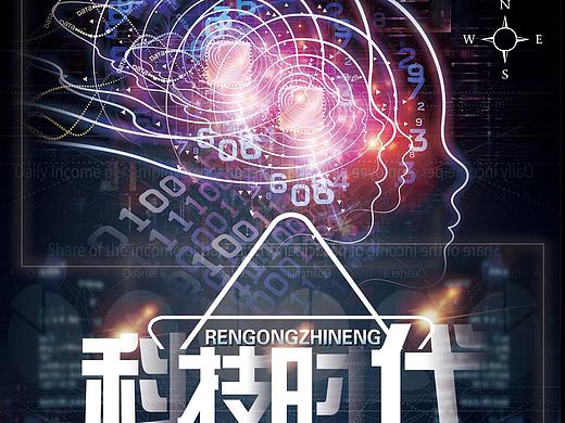 科幻海報(bào)（個(gè)人主頁-ZMzIwNDE4ODA=） - 海報(bào) - 站酷設(shè)計(jì)師愛畫畫的小斑馬原創(chuàng)素材 - 站酷ZCOOL