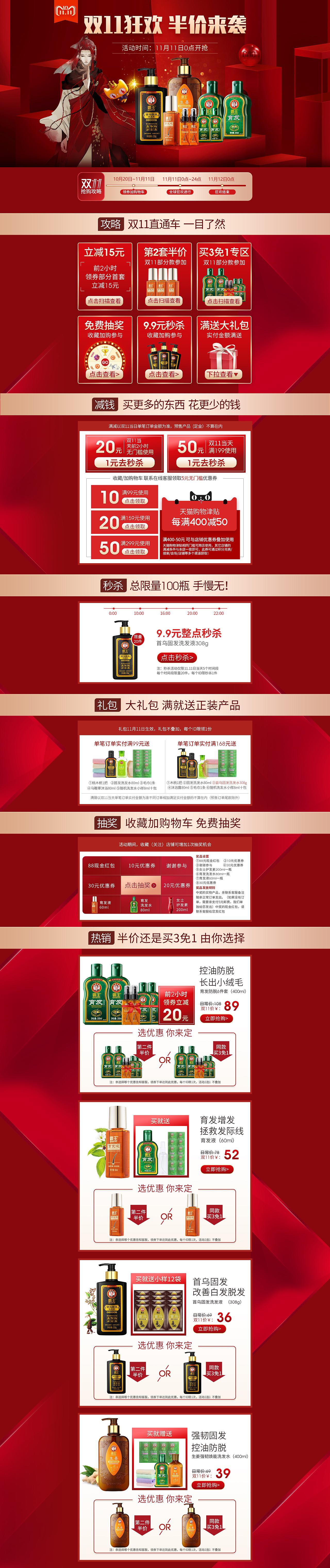 化妆品电商首页 双11 双12 页面  电商