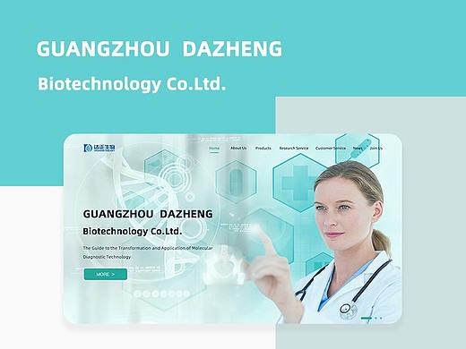 生物科技 / 企业官网 / 网页项目