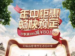 手机端活动海报 X5    进口日、618、双11、99大促集合