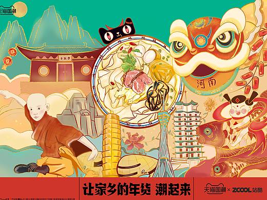 天猫年货节-河南烩面（个人主页-ZNTA0ODMzOTY=） - 商业插画 - 站酷设计师WILLAG原创素材 - 站酷ZCOOL