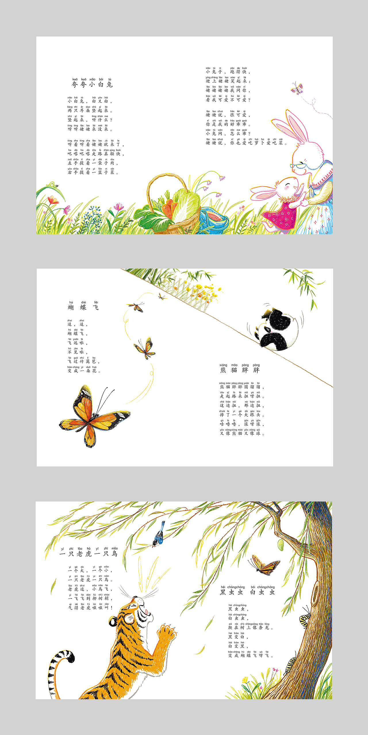 蝴蝶蝴蝶你找谁