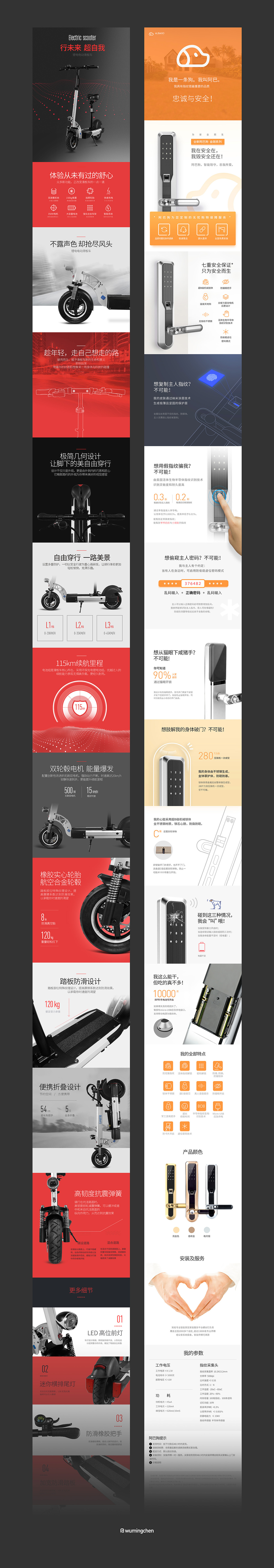指纹锁&滑板车 电商详情（图ZMTA4NjEwNzc2） - 电商 - 站酷设计师邬明辰原创素材 - 站酷ZCOOL