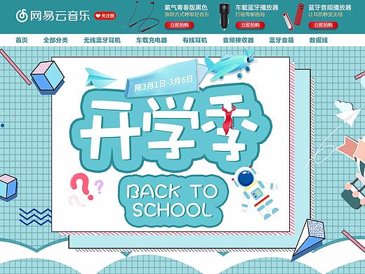 开学季2