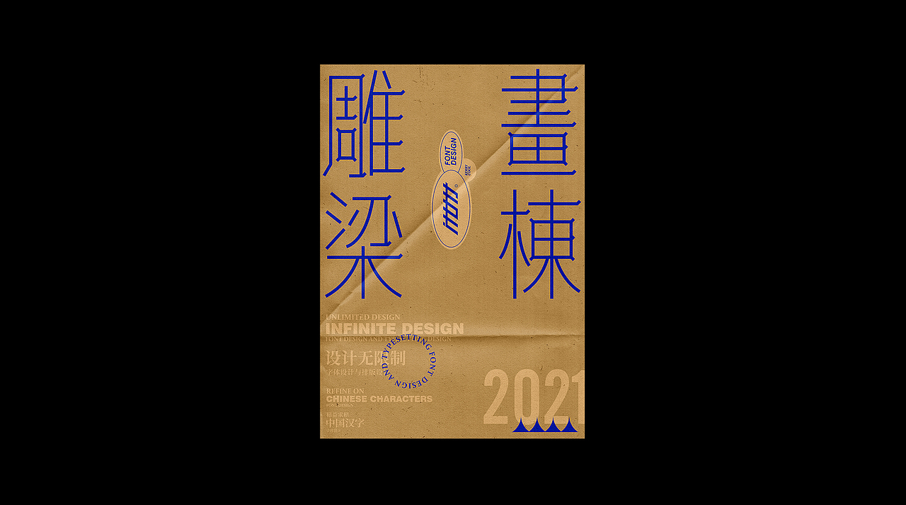 字得齐乐4.0 - 字体设计集