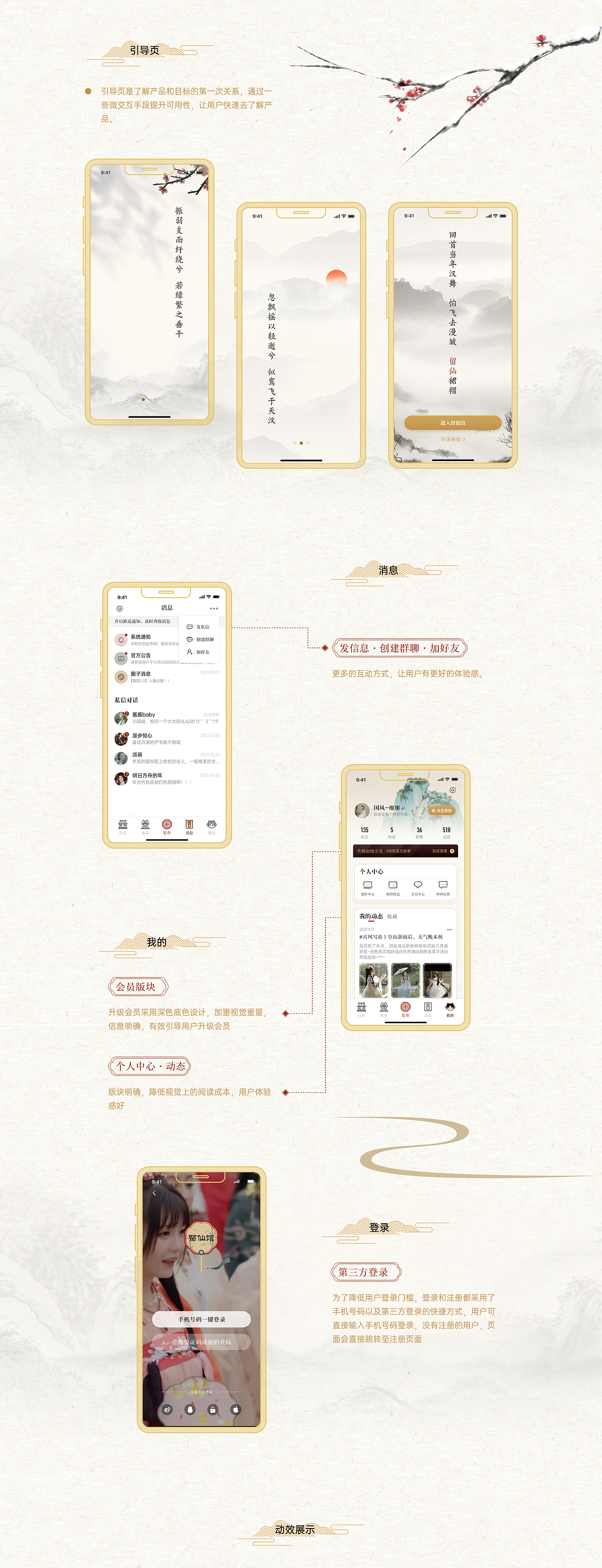 留仙馆 | 汉服app | 古风社交app（图ZMjc4MDU2Njg4） - APP界面 - 站酷设计师0雪碧0原创素材 - 站酷ZCOOL