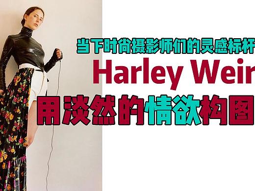 认识摄影师001-摄影师只知道陈漫？张家诚？那你该补补功课了！、蕈菱梨