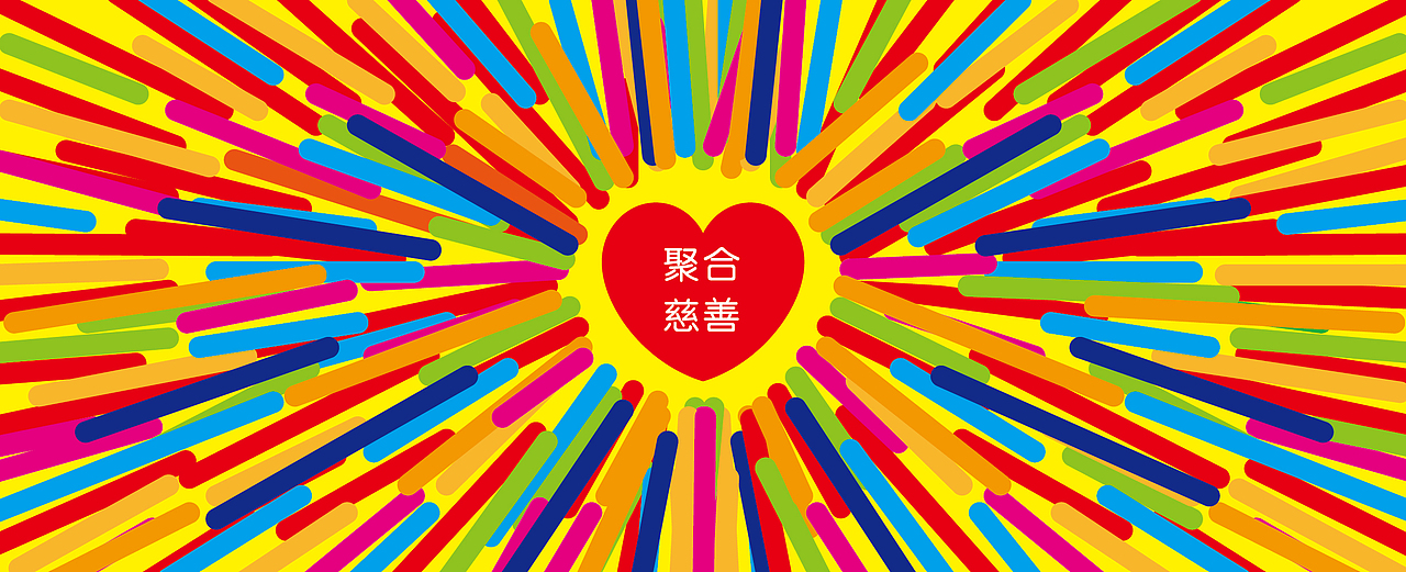 深圳康康品牌策划-中国公益慈善交流会