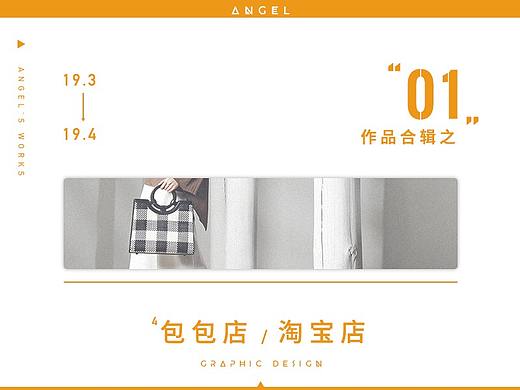 作品合辑之电商网页设计（包包店——淘宝店）