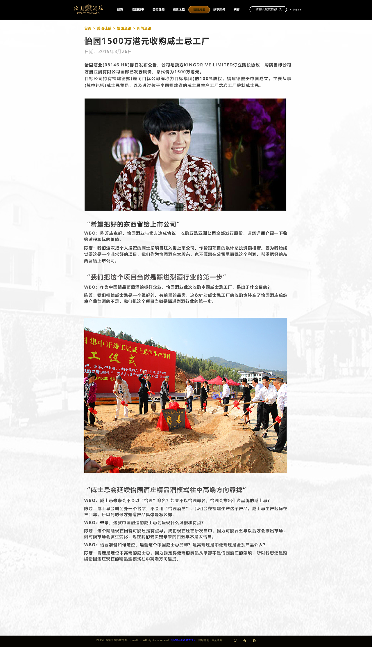 怡园酒庄官网（图ZMTk5NjgxMTk2） - 企业官网 - 站酷设计师DuncanX原创素材 - 站酷ZCOOL
