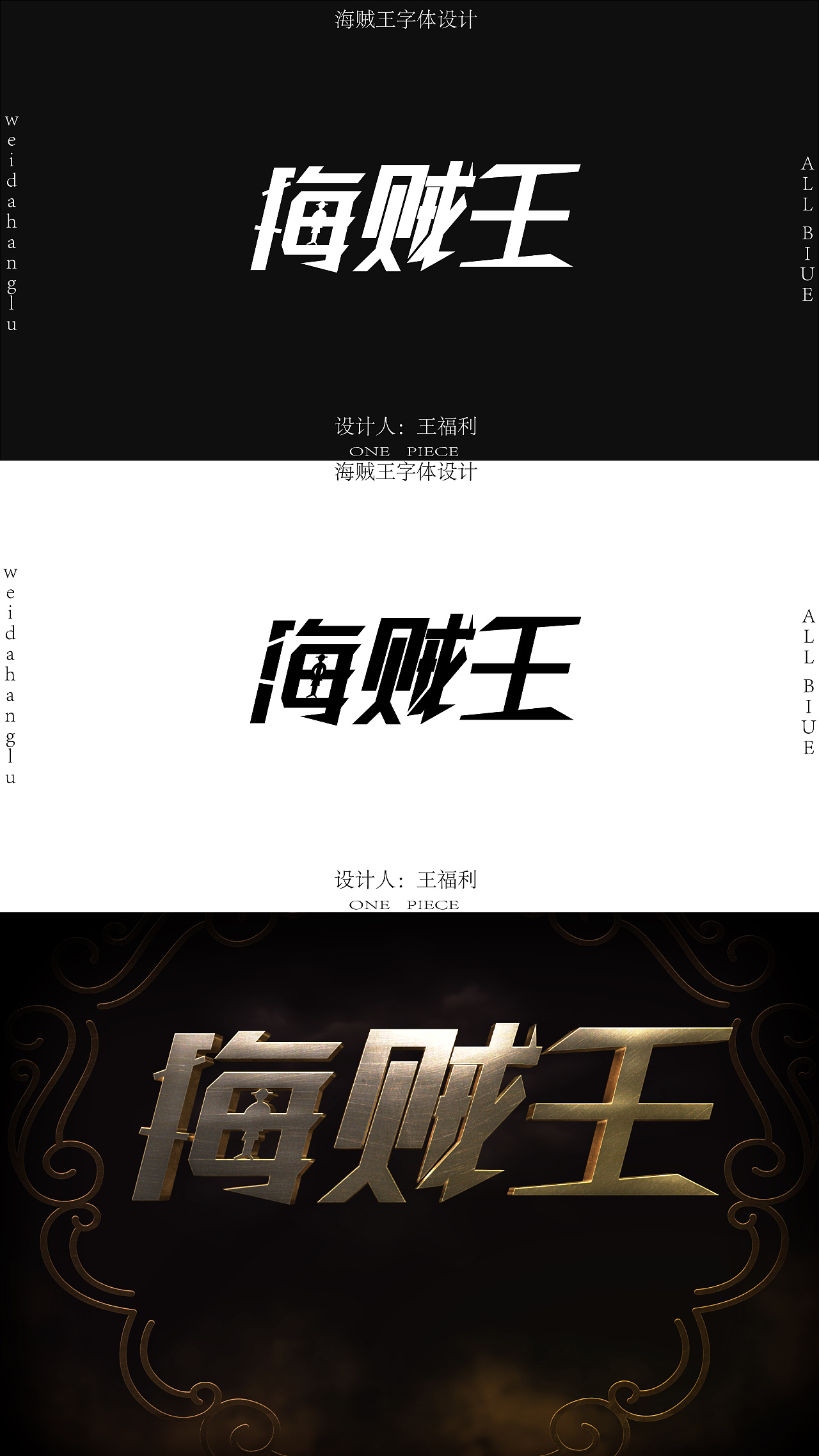 海贼王|平面|字体/字形|z77320604 - 原创作品 - 站酷 (zcool)