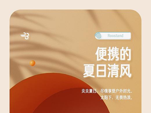 便携风扇详情页/排版练习