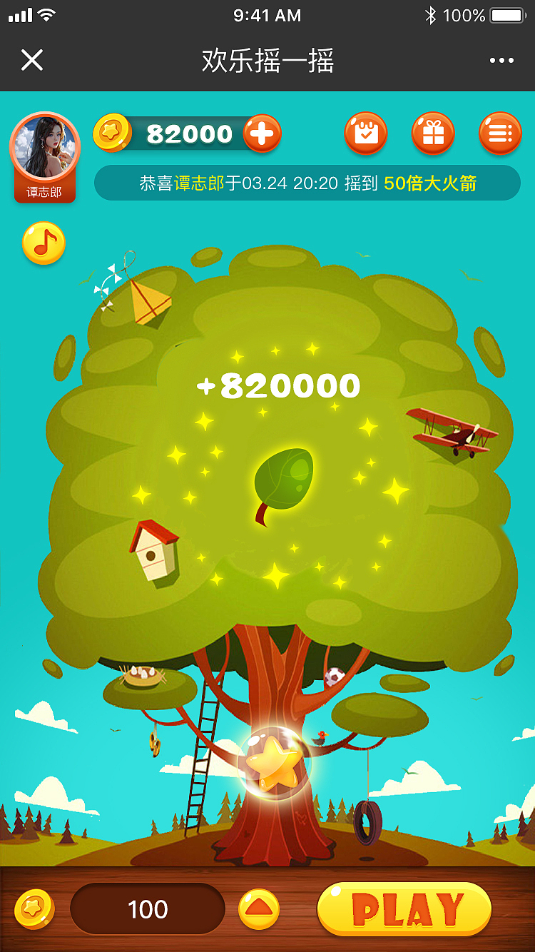 小游戏-摇一摇（图ZMjIwMTQwNzY4） - 游戏UI - 站酷设计师xiaoyanaibo原创素材 - 站酷ZCOOL