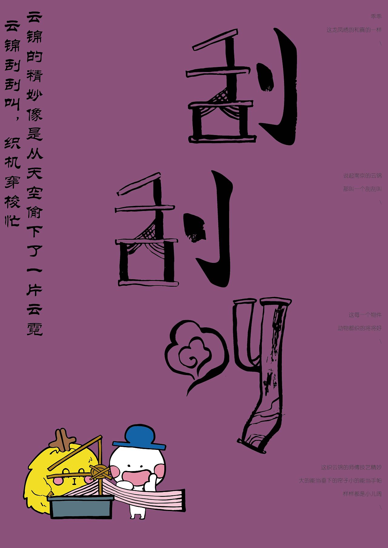 南京话系列海报