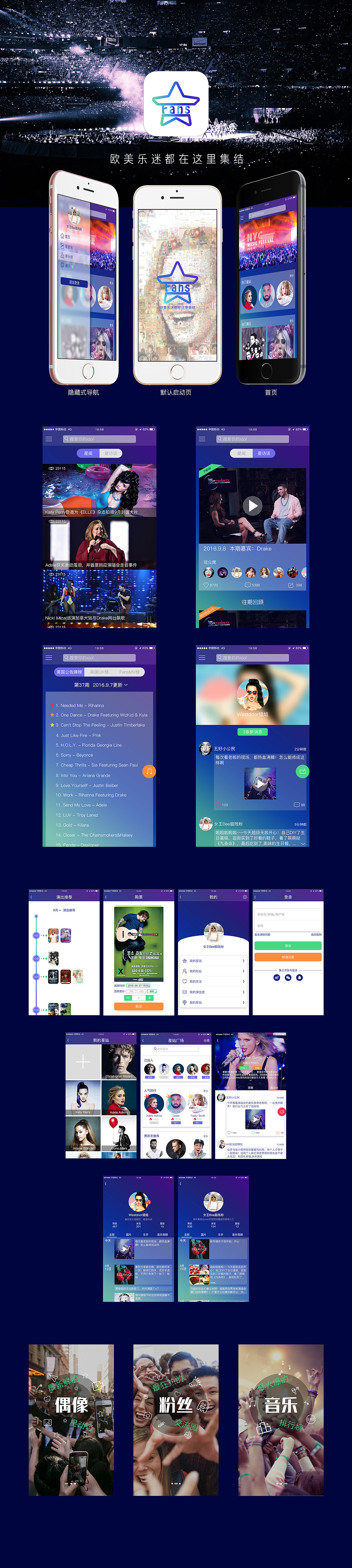 Fans,一款欧美歌手狂热粉扎堆的APP