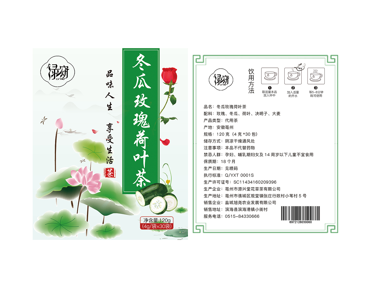 养生茶包装标签