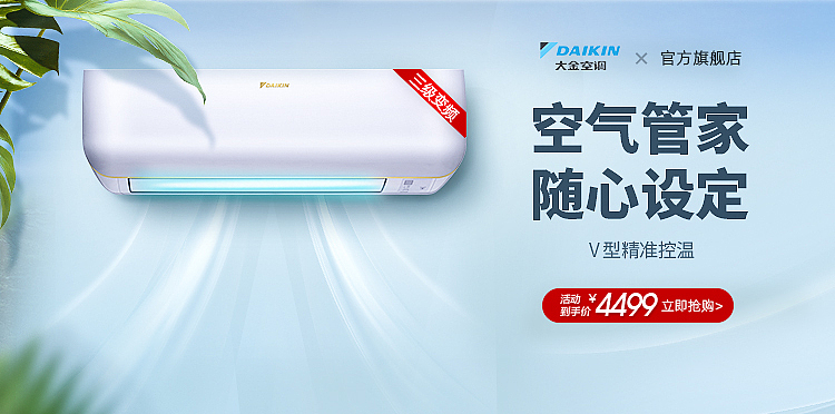 大金空调-夏季钻展系列图
