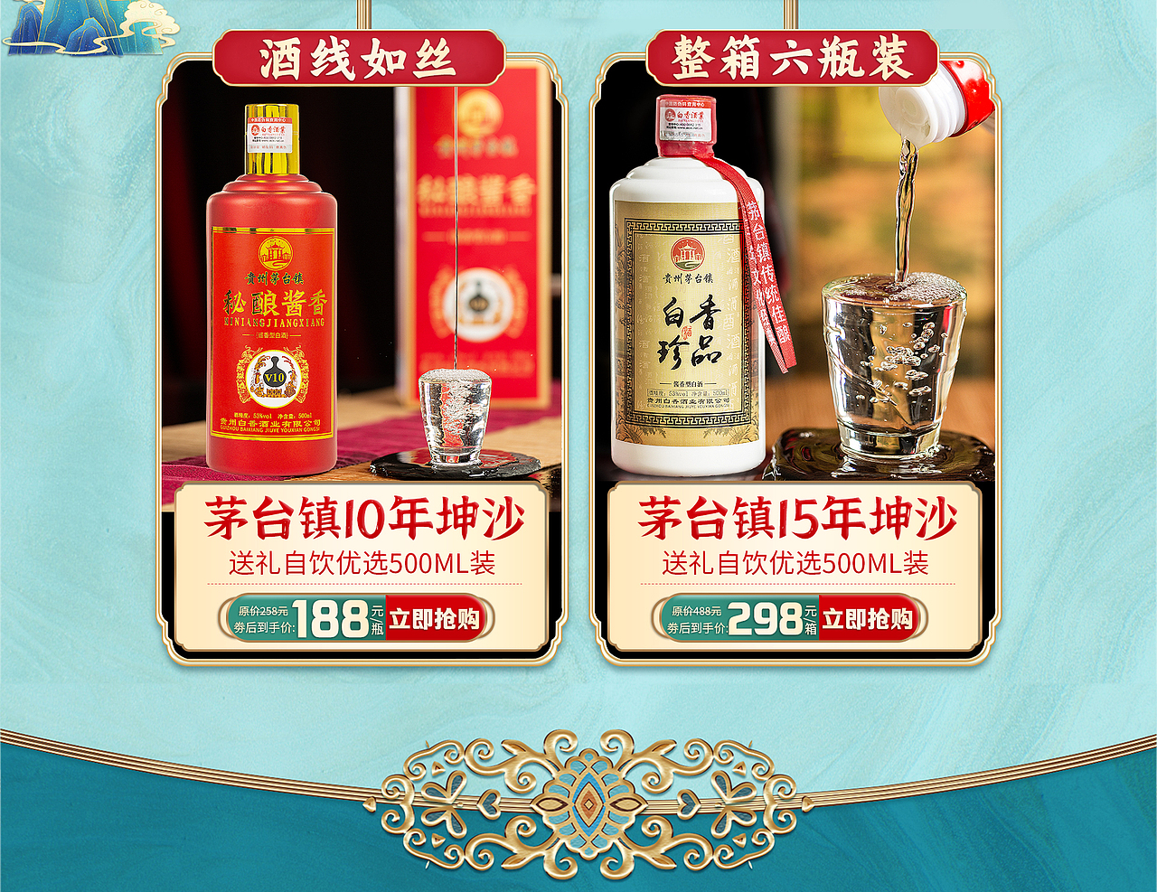白酒电商首页