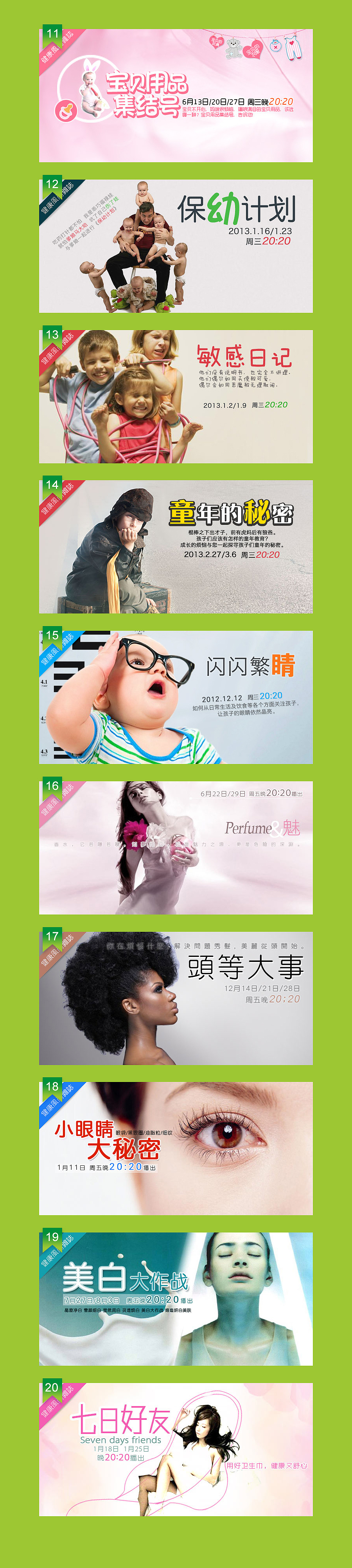 健康卫视海报合集（图ZNzczMzYzNzY=） - 运营设计 - 站酷设计师Ylenia原创素材 - 站酷ZCOOL