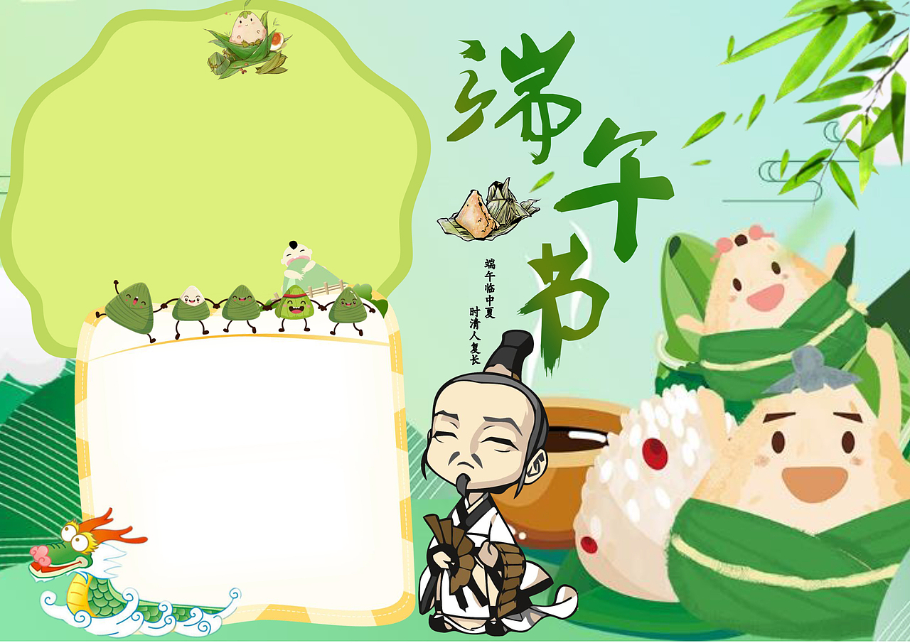 绿色卡通插画端午节word小报手抄报模板