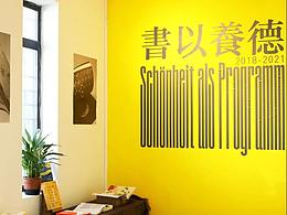 【纸语展讯】書以養德 ｜ 司是陋室，唯书德馨——德国最美的书展隆重开幕